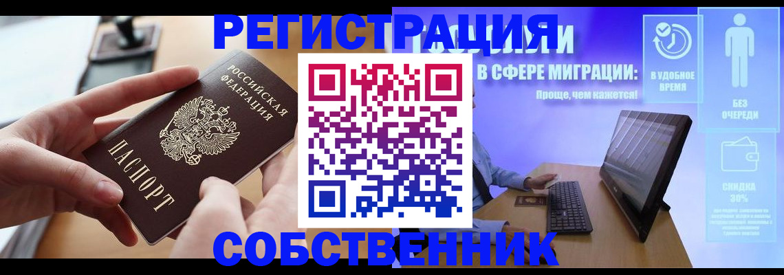 регистрация в Енисейске