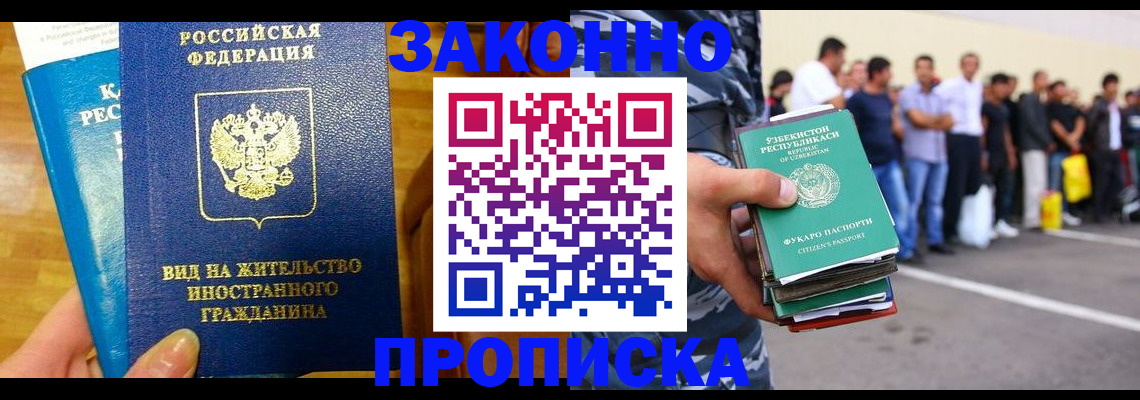 временная регистрация в квартире в Енисейске