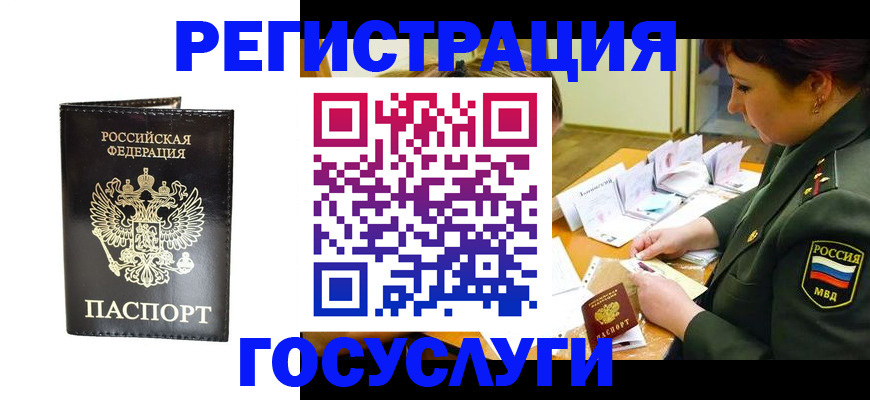 прописка для работы в Енисейске