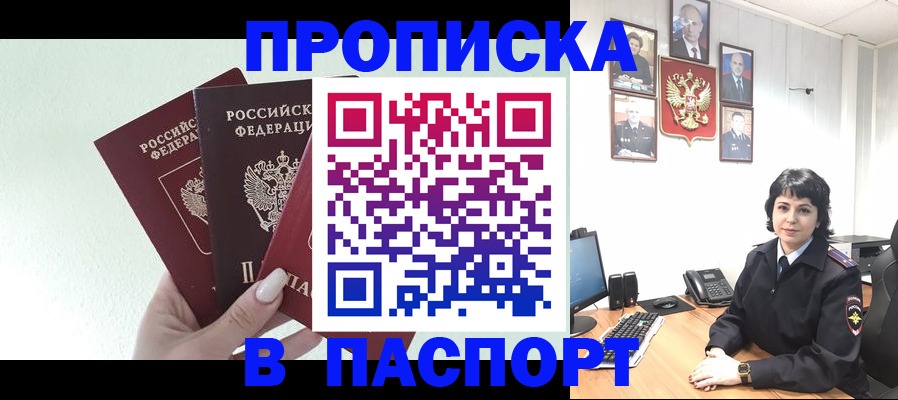 прописка иностранных граждан в Енисейске