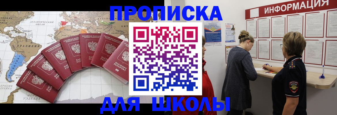 прописка законно в Енисейске